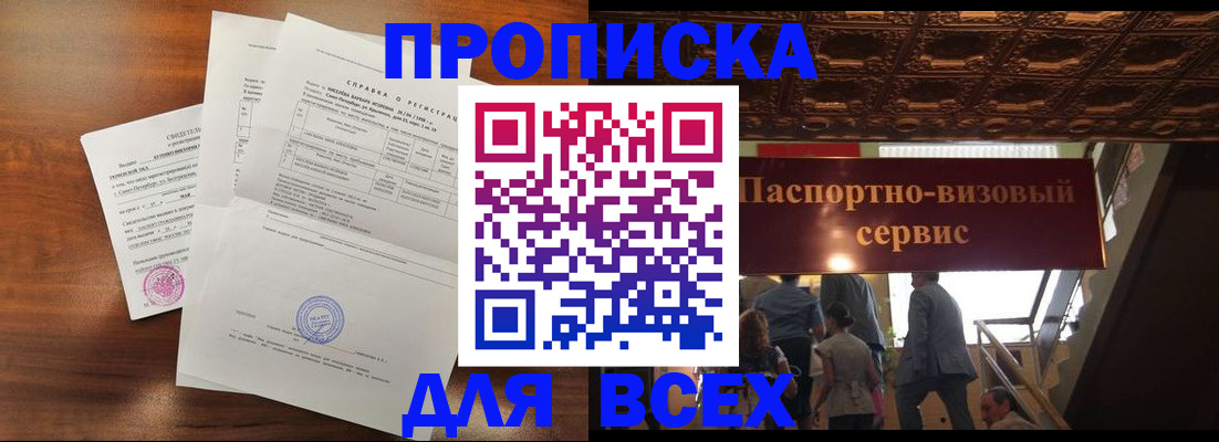 прописка в Ярославле
