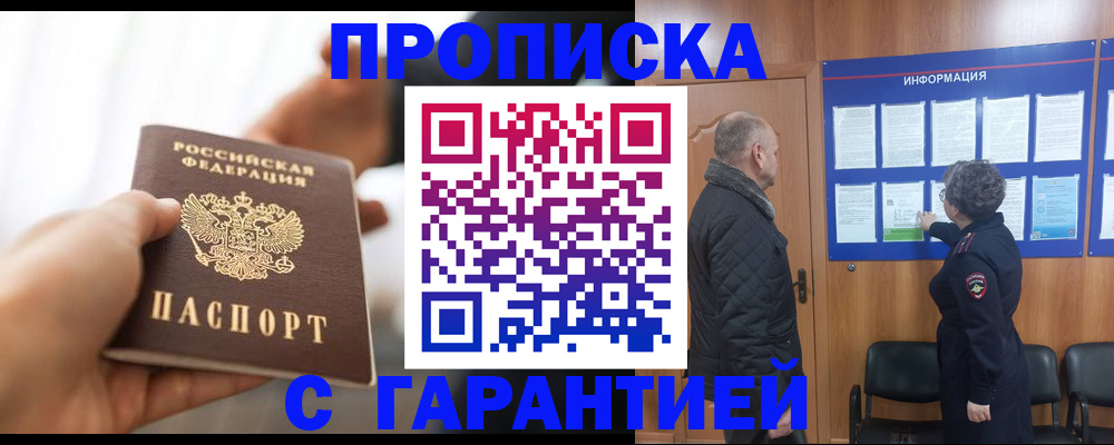 прописка для кредита в Ярославле